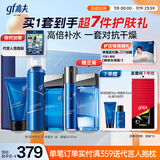 高夫恒润保湿臻润礼盒(洁面+水+乳)控油补水男士护肤套装送男友礼物