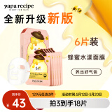 春雨（Papa recipe）玫瑰黄金蜂蜜保湿面膜6片 滋润补水 改善暗沉 母亲节礼物