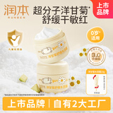 润本洋甘菊舒缓水润霜50g×2瓶儿童补水面霜宝宝霜润肤乳秋冬保湿