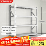 信京货架仓储货架置物架超市货物架家用货架200*50*200cm