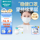 稳健医用外科口罩一次性医用口罩成人儿童透气防过敏防飞沫防尘棉里层 1盒儿童款独立包装白色 50只/盒