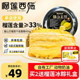 榴莲西施猫山王榴莲千层蛋糕6英寸450g动物奶油果肉含量33%甜品生日蛋糕