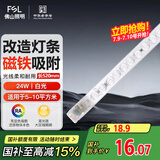 FSL佛山照明led灯条灯盘吸顶灯灯芯替换H管白光24W（可并联）