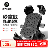 洛克兄弟电动车手机机支架摩托车外卖代驾导航防震自行车手机支架 车把款-黑色/圆把安装