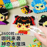 尚美贝贝哪吒儿童串珠玩具女孩diy手工玩具水雾魔珠贴画节日生日礼物