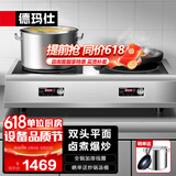 德玛仕（DEMASHI）商用电磁炉大功率3500w大电磁炉炒菜电池炉电磁灶大锅灶炒菜电炒炉火锅【全铜线圈】 双头平面【3500W*功率】TT-70P2