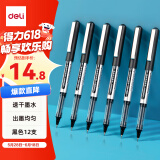 得力（deli）直液笔中性笔 0.5mm子弹头签字笔学生考试笔走珠笔水笔 黑色 办公用品12支/盒S656