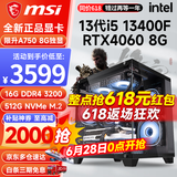 微星 i5 12400F/13400F/RTX3060/4060/5060Ti黑神话悟空游戏主机电脑台式机组装电脑主机DIY整机 配置五 i5 13400F丨RTX4060 8G