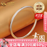 中国黄金（CHINA GOLD）足银光面素圈银手镯男女情侣银镯子年轻款纪念母520送女朋友礼物 【京速达】56素圈手镯约15g