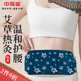 中葆堂腹部热敷贴6片 暖腹贴暖贴暖腰带暖宝宝热敷腰带温敷贴