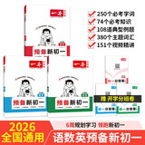 一本预备新初一语文+数学人教+英语（共3册） 2026小升初暑假衔接教材阅读词汇语法预习巩固思维训练