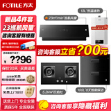 FOTILE方太官方JCD10TB油烟机10TA灶具套装 23巡航风量变频挥手智控家用侧吸式烟灶套餐抽油烟5.2kW猛火 JCD10TB烟灶套装+P13T1+J51ES