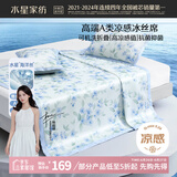水星家纺冰丝凉席可机洗凉席冰丝席子1.8x2米软凉席可折叠三件套