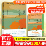 我的阿勒泰系列李娟正版散文作品集 阿勒泰的角落冬牧场遥远的向日葵地九篇雪走夜路请放声歌唱记一忘三二火车快开羊道三部曲春牧场前山夏牧场深山夏牧场 我的阿勒泰