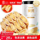 福东海 黄芪片258g/罐  甘肃黄芪切片北芪党参当归桑葚枸杞汤养生茶饮