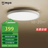 米家（MIJIA）小米米家护眼智能全光谱吸顶灯D40【国家补贴】【包安装】灯具