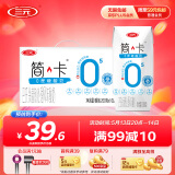 三元简卡巴氏杀菌酸牛奶整箱200g*10盒 0蔗糖酸奶 礼盒装 