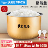 美的（Midea）美的原厂电饭煲内胆配件电饭锅聚能釜黄晶蜂窝不粘锅内锅3升4升5升 聚能釜5L内胆+饭汤勺