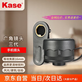卡色（Kase）手机镜头专业单反级高清 广角镜头 风景拍摄 适用于苹果iphone华为三星小米荣耀OV等 广角镜头三代