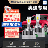 麒麟光奥迪A654LQ537氙气灯升级LED大灯D3S超亮远近一体D5Sled激光大灯