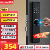 DEASSA德莎智能锁半自动指纹锁大门密码电子门锁入户防盗门DS02包上门安装