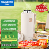 创维（Skyworth）【国家补贴】便携式烧水壶电热水壶家用恒温开水壶旅行户外1L电水壶304不锈钢内胆保温烧水杯 S219