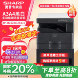 夏普BP-M2522X M2322R A3黑白打印机复印机激光a3a4一体多功能复合机大型立式打印机办公商用 BP-2522X（网络/单纸盒/双面打印/25页）