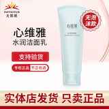 心维雅无限极心维雅滋润水润套装单品保湿专柜护肤品润肤露水面霜 水润洁面