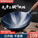 荣事达（Royalstar）章丘手工锻打铁锅圆底老式炒锅无涂层不粘炒菜锅燃气灶无盖36cm
