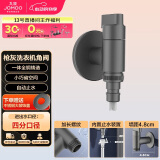 九牧（JOMOO）洗衣机龙头快开水嘴铜合金镀铬4分快接自动止水自带止水装置角阀