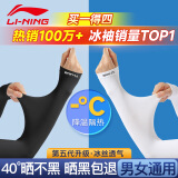 李宁（LI-NING）冰袖防晒袖套男女冰丝夏季护手臂篮球运动户外骑行开车遮阳护袖