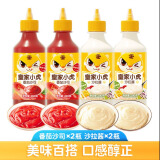 皇家小虎番茄沙拉沙司组合寿司专用手抓饼酱挤压瓶家用蕃茄甜辣酱 【4瓶划算】番茄2+沙拉2