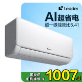 统帅（Leader）海尔智家出品 大1匹超一级 超省电空调挂机 变频冷暖壁挂式空调KFR-26GW/LA1-1以旧换新国家补贴