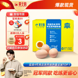 黄天鹅达到可生食鸡蛋标准不含沙门氏菌2.12斤/盒 20枚精美礼盒