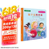 输不起的莎莉：教孩子如何面对输赢 美国心理学会儿童情绪管理与性格培养绘本（不怕输 妈妈选择奖金奖 3-6岁 ）