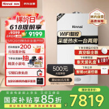 林内（Rinnai）燃气壁挂炉【国家补贴15%】采暖热水两用APP智控恒温 天然气地暖生活水两用采暖锅炉RBS-28C30(L)