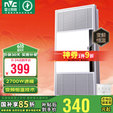 雷士（NVC）自由暖浴霸暖风大功率排气换气扇照明一体集成吊顶卫生间灯浴霸 【变频】2700W八合一