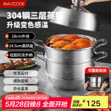 美厨（maxcook）蒸锅全304不锈钢28cm三层蒸锅感温复底汤锅 燃气电磁炉通用MCZ736