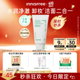 悦诗风吟（Innisfree）绿茶洗面奶150g氨基酸绵密水润控油清洁护肤洁面乳保湿洗面奶