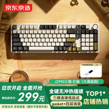 京东京造JZ990机械键盘蓝牙无线 游戏电竞99键 拿铁轴类红轴  三模办公电脑平板ipad客制化大漠风烟