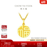 周大福 国潮福字万字福牌黄金吊坠(工费120)约2.95g F221900