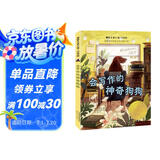 国际大奖小说·注音版--会写作的神奇狗狗