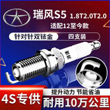 湃速12款至今江淮瑞风S5 1.8T 2.0T 2.0火花塞原厂适配双铱金4支9902