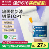 嘉宝莉补墙漆白色修补墙面翻新漆内墙去污遮盖净味速效内墙乳胶漆1kg