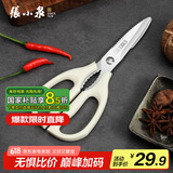 张小泉流线几何·岚影家用不锈钢厨房剪刀(白色) J200012