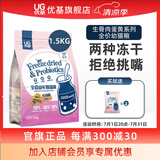 优基（YJ）生骨肉蛋黄冻干猫粮幼猫离乳期无谷英短蓝猫猫小猫猫饭益生菌营养 1.5kg幼猫粮