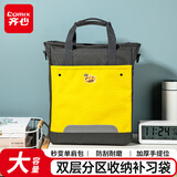 齐心（COMIX）双层大容量补习袋手提袋 学生书包学习补课资料试卷收纳袋 拉链式手提包小学开学礼物 DS-822黄