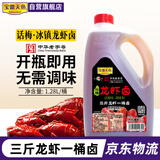 宝鼎天鱼宝鼎天鱼话梅冰镇龙虾卤1.28L桶海鲜捞汁糟卤醉卤小龙虾调味料