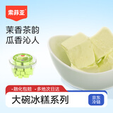 索菲亚冰淇淋 茉莉玫珑瓜口味绿茶风味冰糕冰激凌 雪糕冷饮 450g*1碗