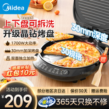 美的（Midea）电饼铛家庭用上下盘可拆洗蒸汽烤盘家用双面加热加深加大烙饼煎饼锅三明治早餐机电煎锅 国家补贴 【上下双盘可拆洗丨30mm加深盘】JKC3078